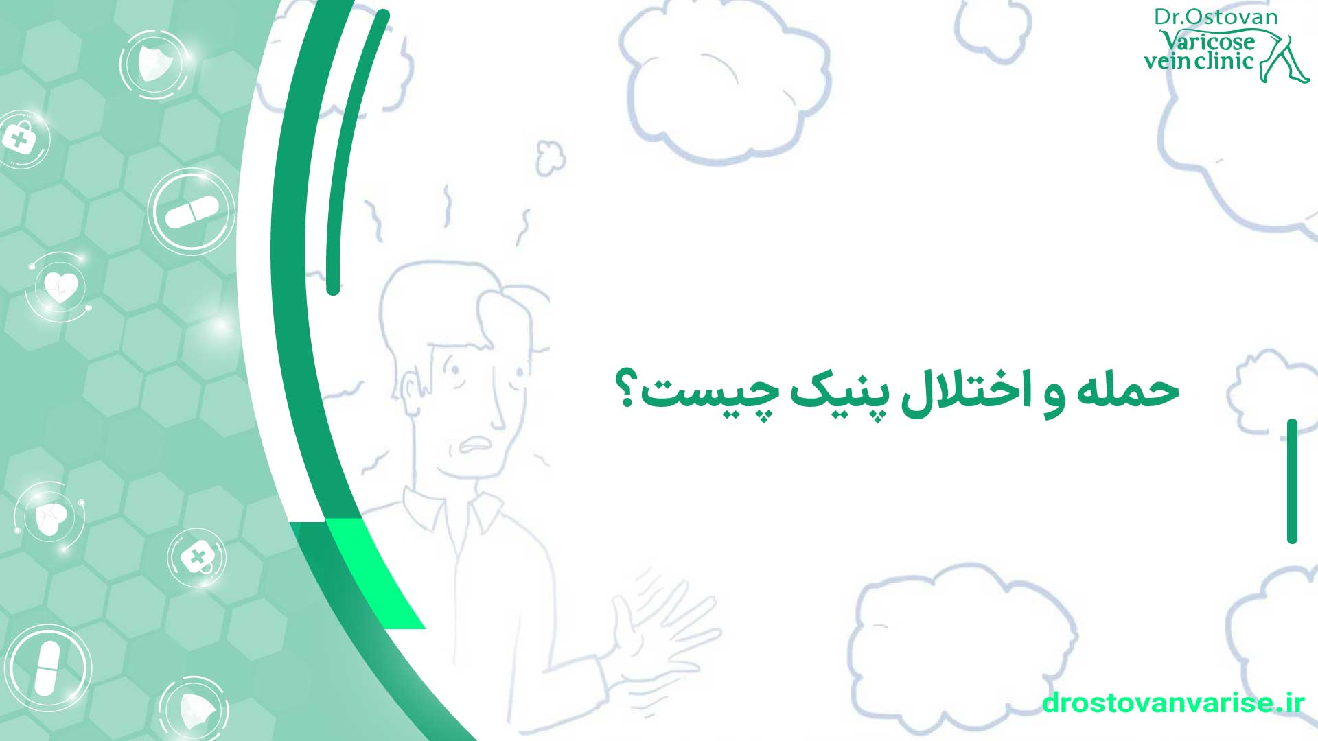 حمله پانیک چیست؟