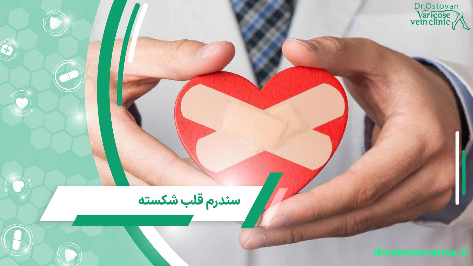 سندرم قلب شکسته